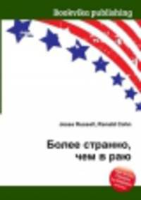 Более странно, чем в раю