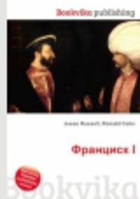 Франциск I