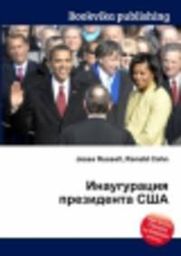 Инаугурация президента США