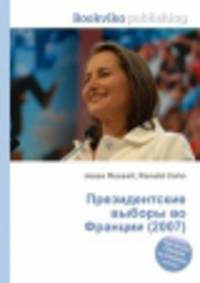 Президентские выборы во Франции (2007)