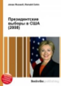 Президентские выборы в США (2008)