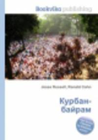 Курбан-байрам