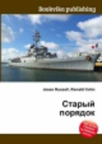 Старый порядок