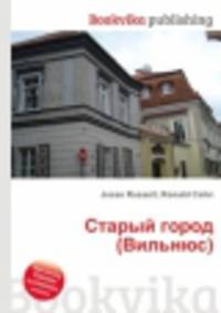 Старый город (Вильнюс)