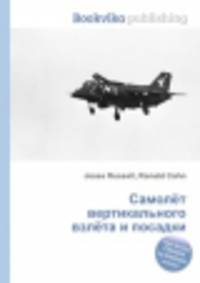 Самолёт вертикального взлёта и посадки