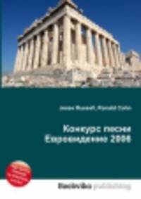Конкурс песни Евровидение 2006