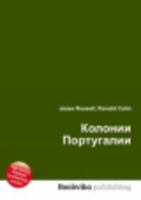Колонии Португалии