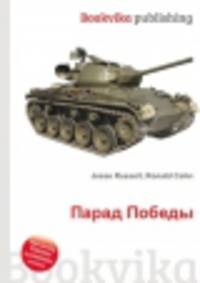 Парад Победы
