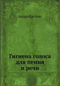 Гигиена голоса для пения и речи