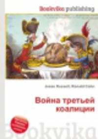 Война третьей коалиции