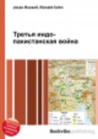Третья индо-пакистанская война