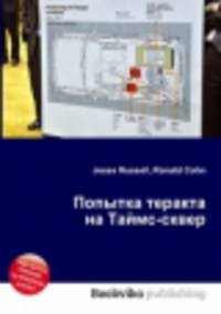 Попытка теракта на Таймс-сквер