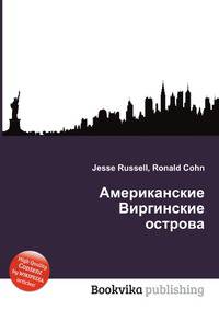 Американские Виргинские острова