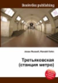 Третьяковская (станция метро)