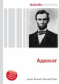 Адвокат