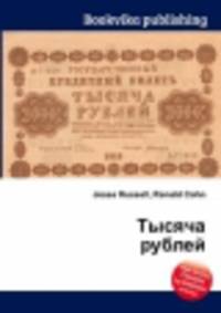 Тысяча рублей