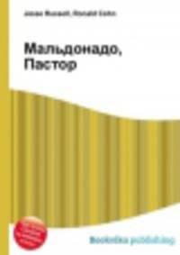 Мальдонадо, Пастор