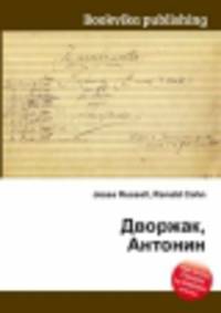 Дворжак, Антонин