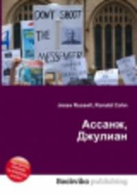 Ассанж, Джулиан