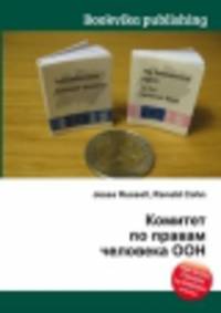 Комитет по правам человека ООН