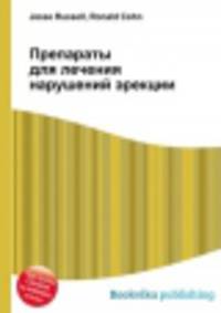 Препараты для лечения нарушений эрекции