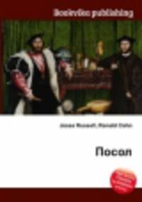 Посол