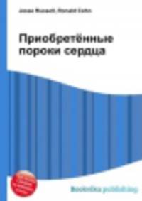Приобретённые пороки сердца