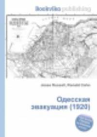 Одесская эвакуация (1920)