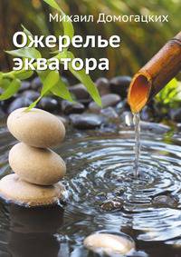 Ожерелье экватора