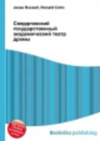 Свердловский государственный академический театр драмы