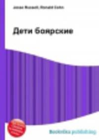 Дети боярские