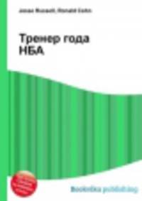 Тренер года НБА