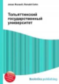 Тольяттинский государственный университет
