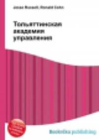 Тольяттинская академия управления