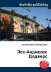 Лос-Анджелес Доджерс