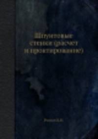 Шпунтовые стенки (расчет и проктирование)