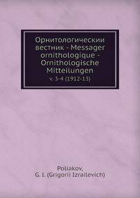 Орнитологическии вестник - Messager ornithologique - Ornithologische Mitteilungen