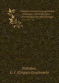 Орнитологическии вестник - Messager ornithologique - Ornithologische Mitteilungen