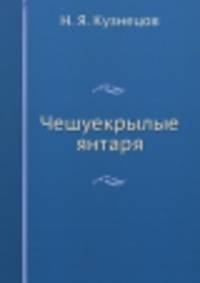 Чешуекрылые янтаря