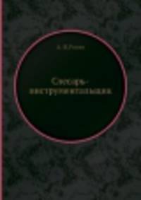 Слесарь-инструментальщик