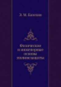 Физические и инженерные основы молниезащиты