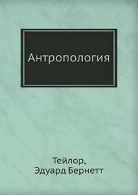 Антропология