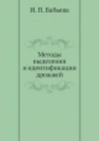 Методы выделения и идентификации дрожжей