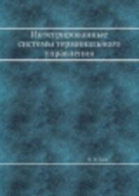 Интегрированные системы терминального управления