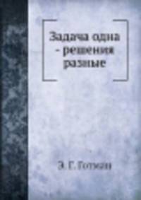 Задача одна - решения разные