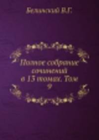 Полное собрание сочинений в 13 томах. Том 9