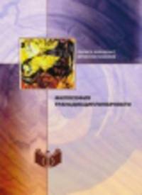 Философия трансдисциплинарности