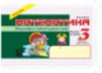 Математика. Суперблиц. Быстрые и занимательные задания. 3 класс. Часть 1. ФГОС