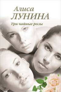 Три чайные розы