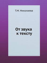 От звука к тексту